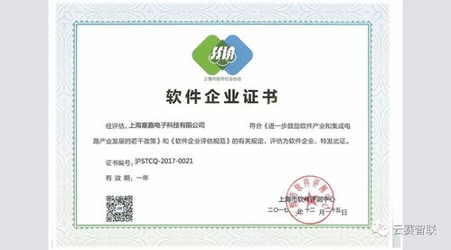 云賽智聯旗下企業塞嘉電子獲得 雙軟企業 認定