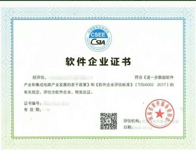 軟件企業認定 條件、流程與核心價值