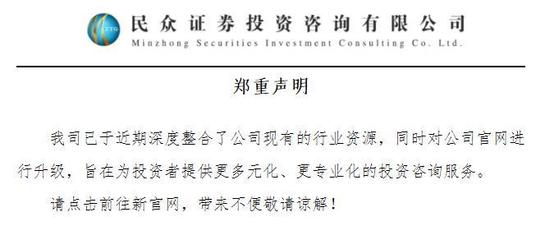 君銀證券更名民眾證券投顧 涅槃重生還是一葉障目？
