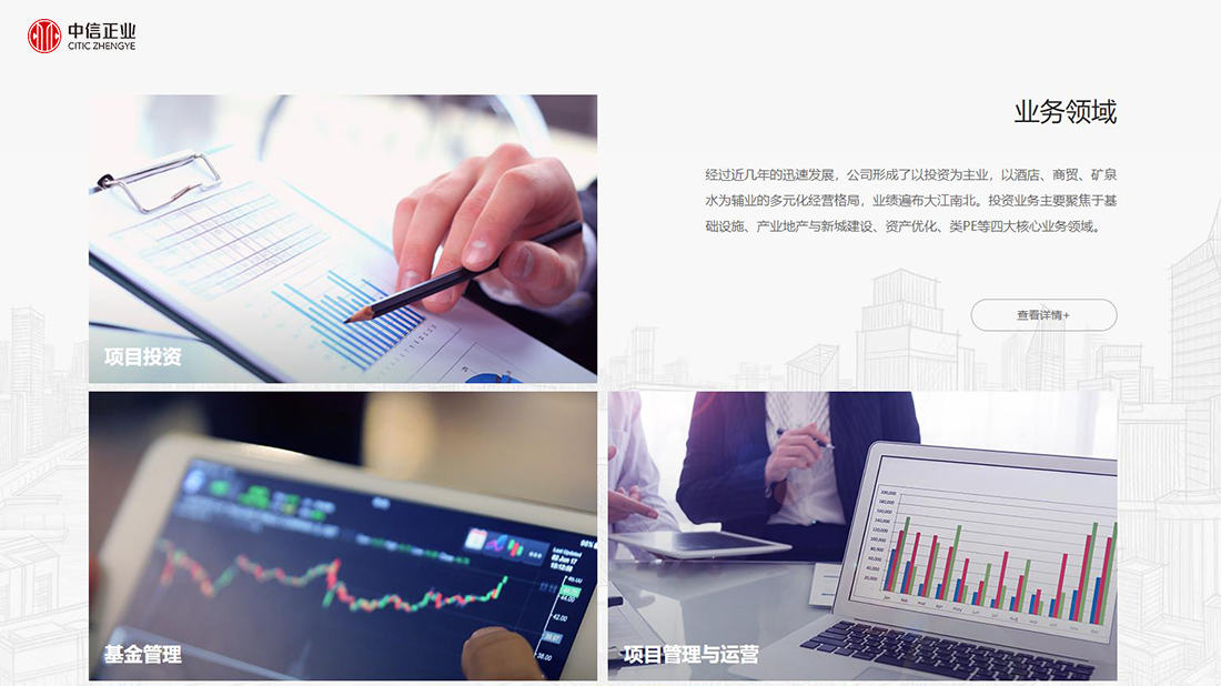 中信正業(yè)投資發(fā)展 專(zhuān)業(yè)投資咨詢引領(lǐng)資本增值